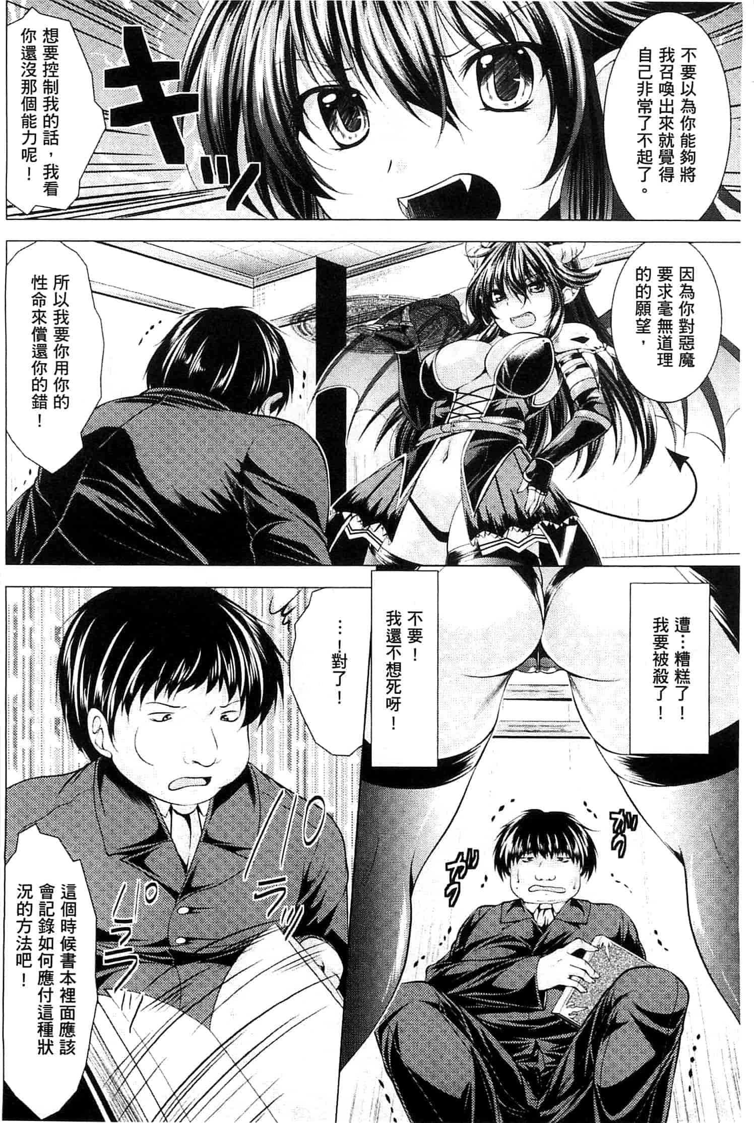 汉化版-[松波留美] 異種姦 幻想戯画 異種姦 幻想戲畫_第6集