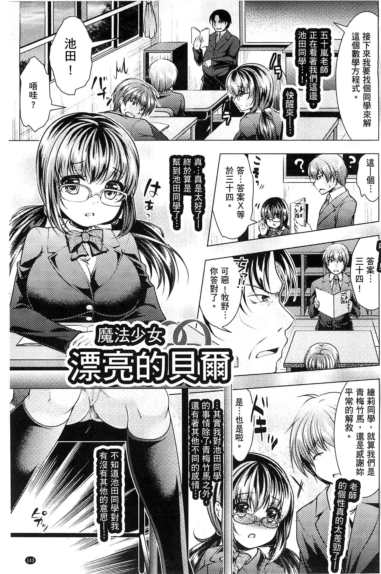 汉化版-[松波留美] 異種姦 幻想戯画 異種姦 幻想戲畫_第6集