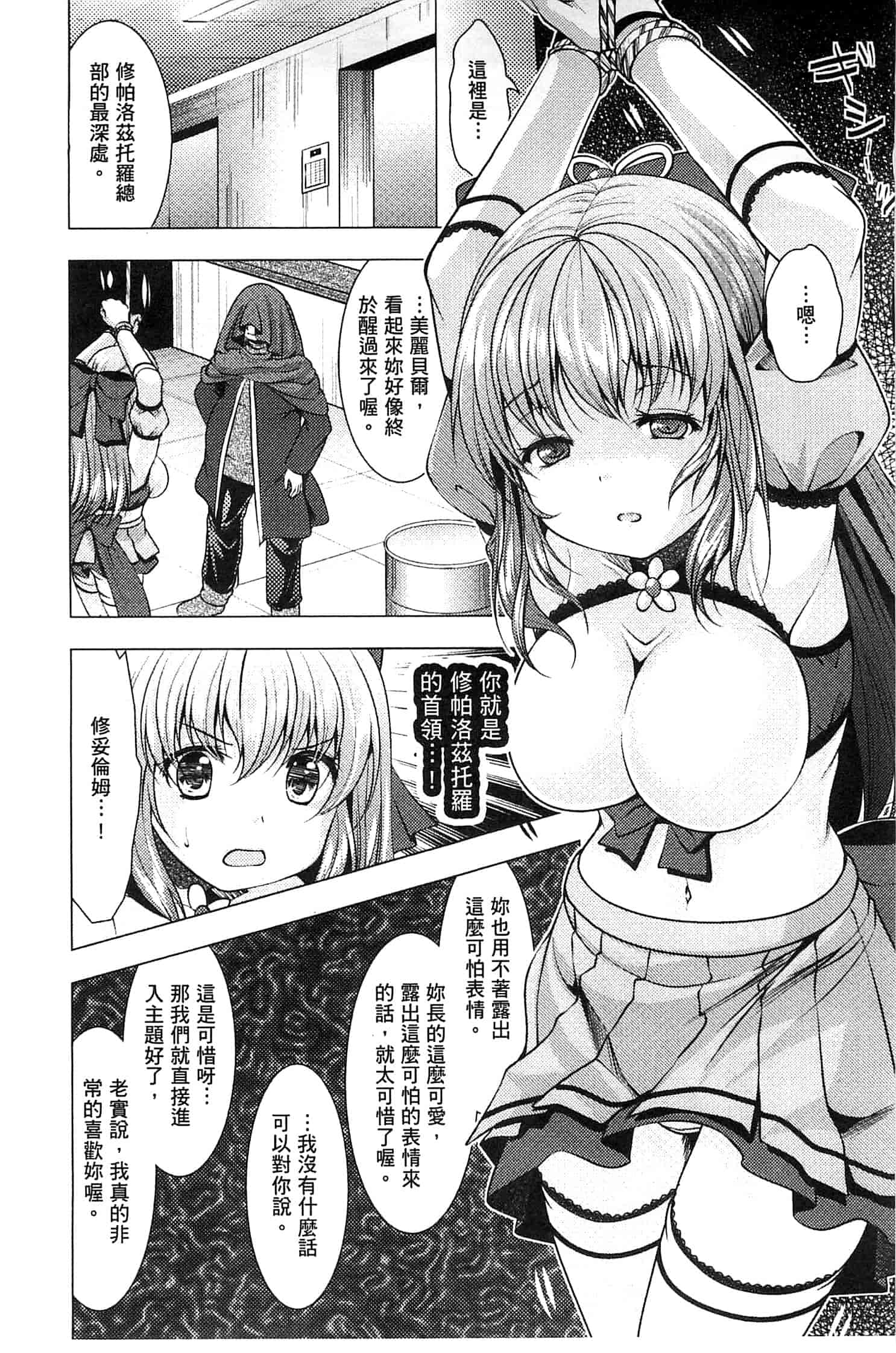汉化版-[松波留美] 異種姦 幻想戯画 異種姦 幻想戲畫_第7集