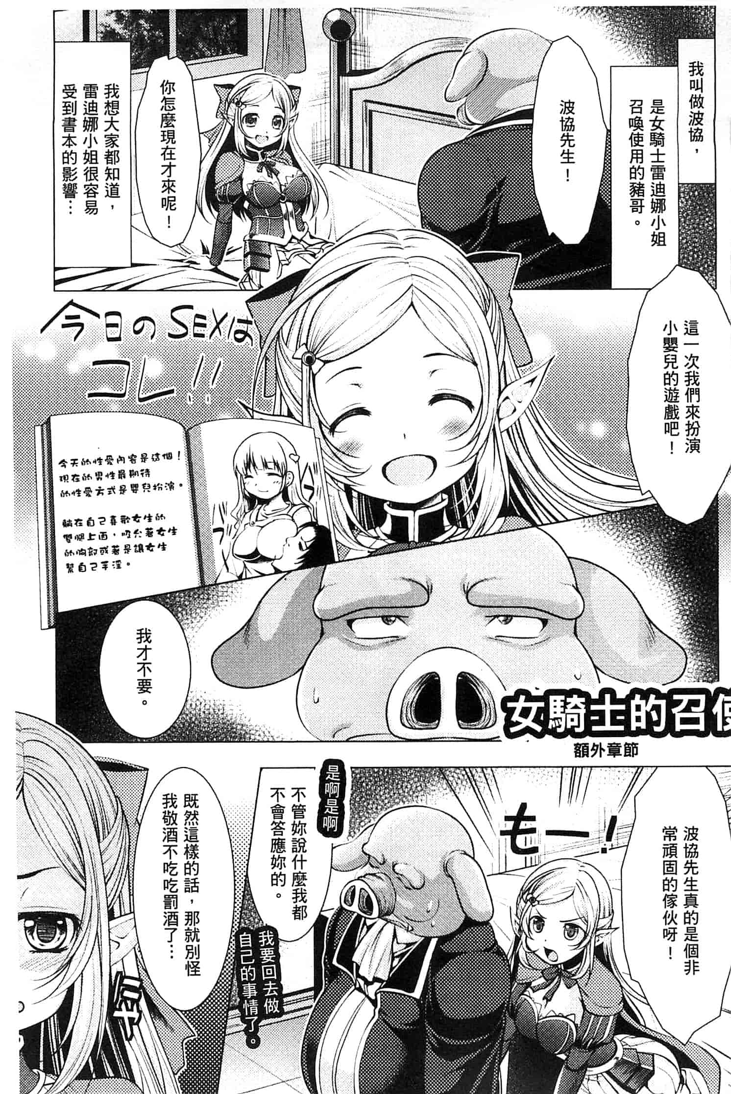 汉化版-[松波留美] 異種姦 幻想戯画 異種姦 幻想戲畫_第8集