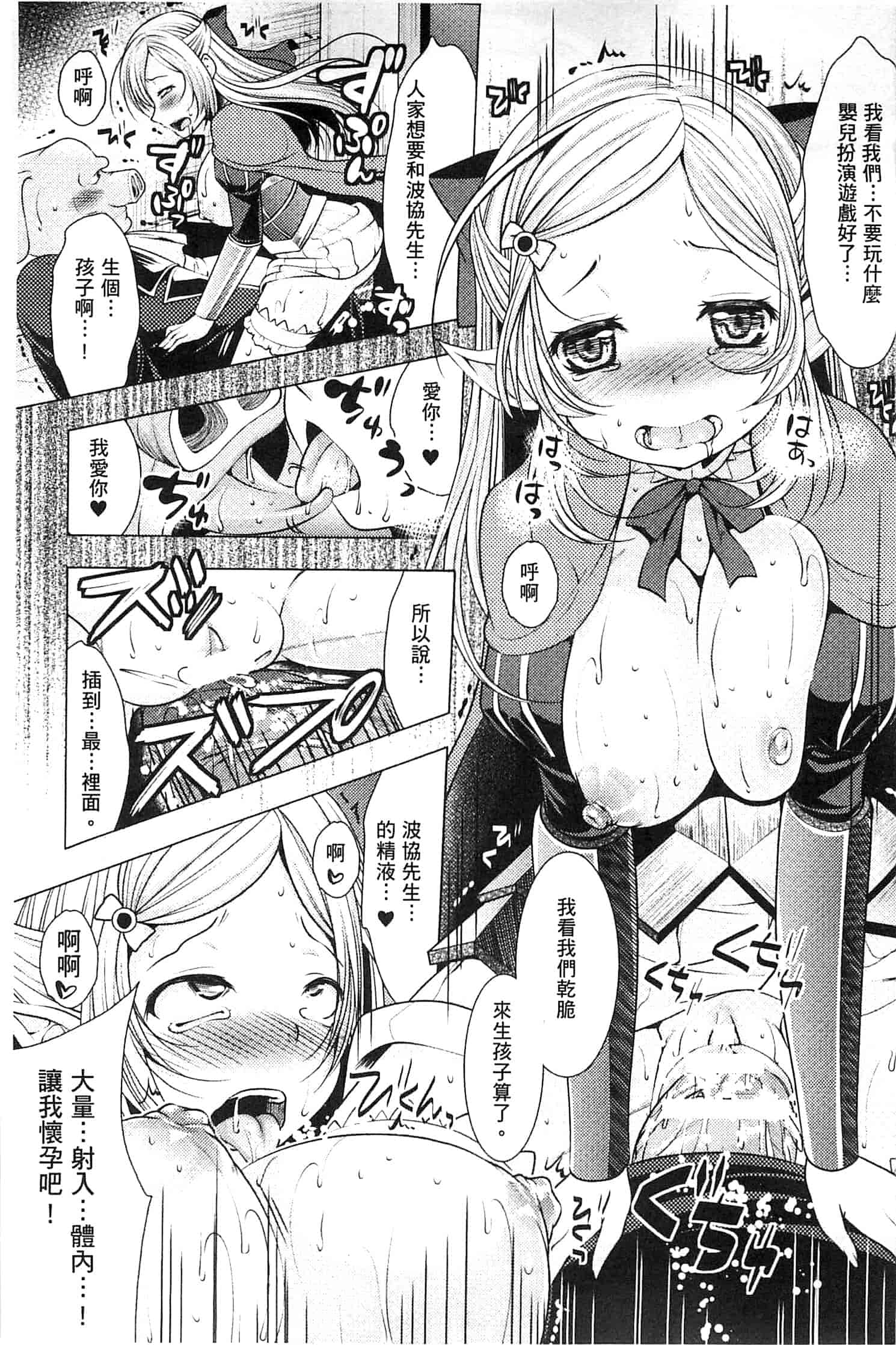汉化版-[松波留美] 異種姦 幻想戯画 異種姦 幻想戲畫_第8集
