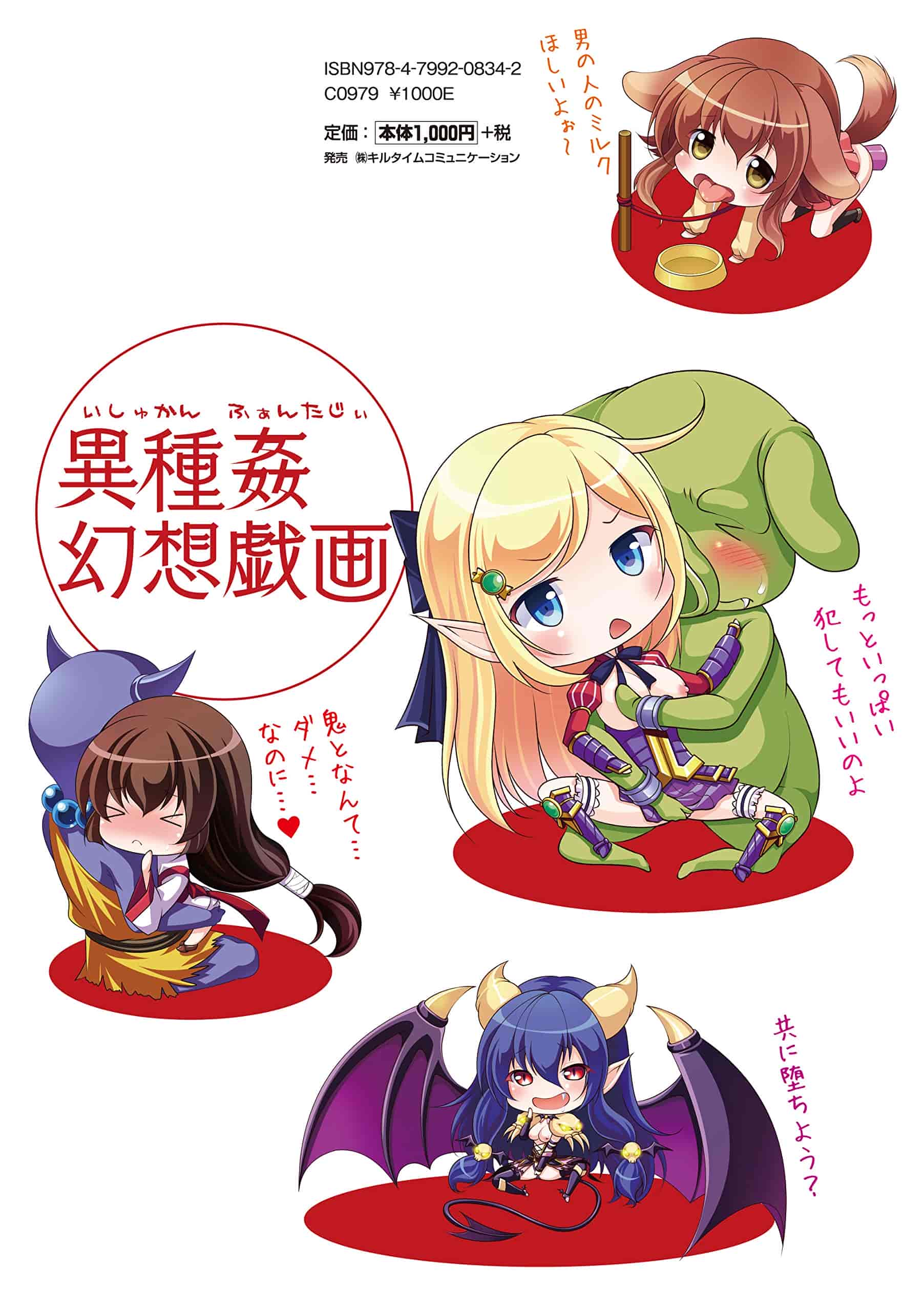 汉化版-[松波留美] 異種姦 幻想戯画 異種姦 幻想戲畫_第1集