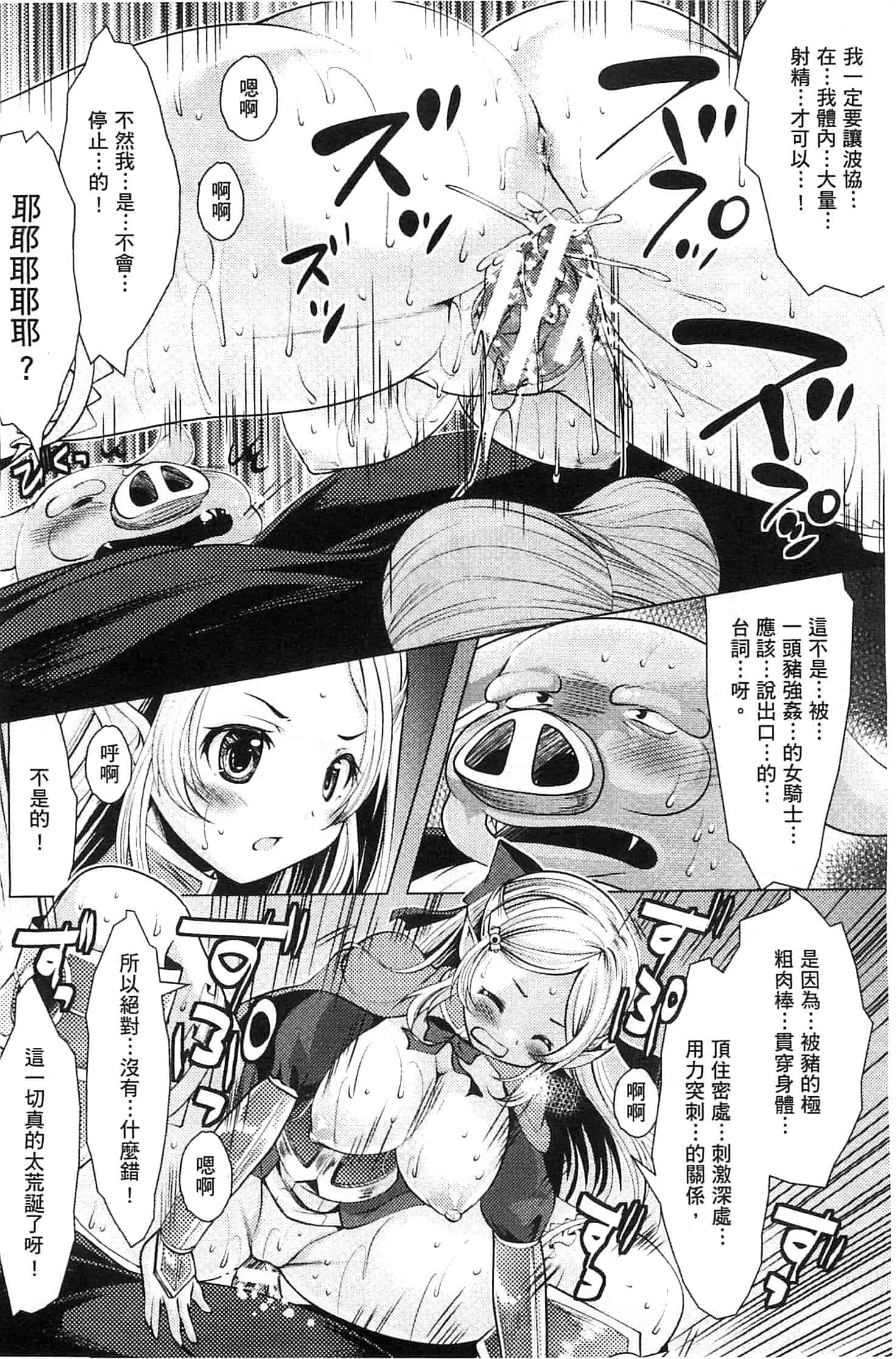 汉化版-[松波留美] 異種姦 幻想戯画 異種姦 幻想戲畫_第1集