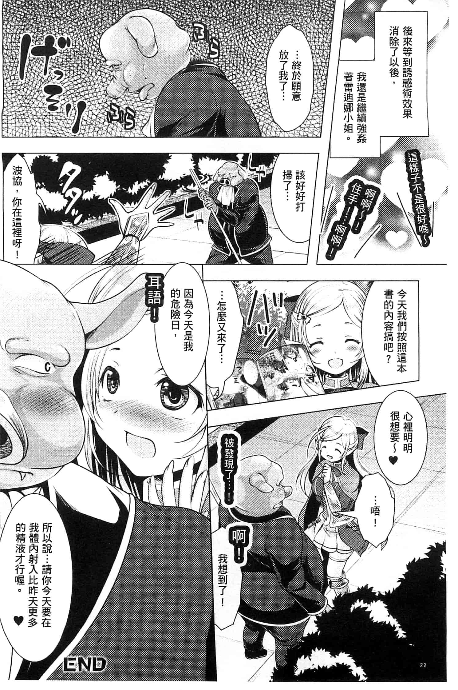 汉化版-[松波留美] 異種姦 幻想戯画 異種姦 幻想戲畫_第1集