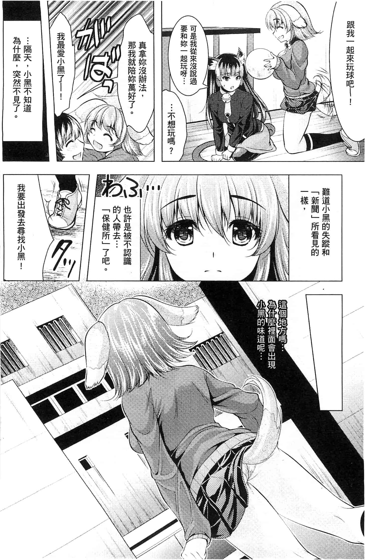 汉化版-[松波留美] 異種姦 幻想戯画 異種姦 幻想戲畫_第2集