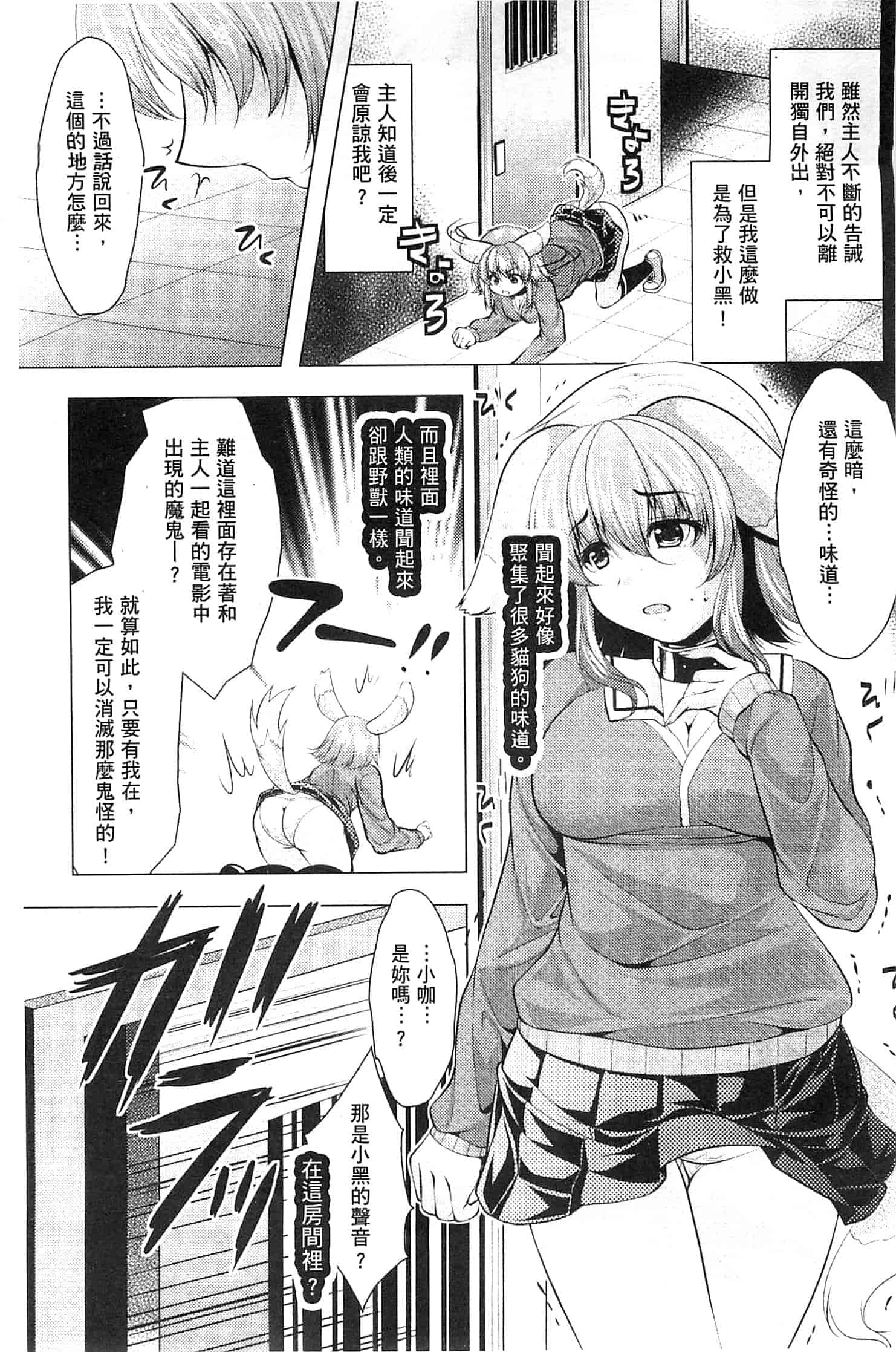 汉化版-[松波留美] 異種姦 幻想戯画 異種姦 幻想戲畫_第2集