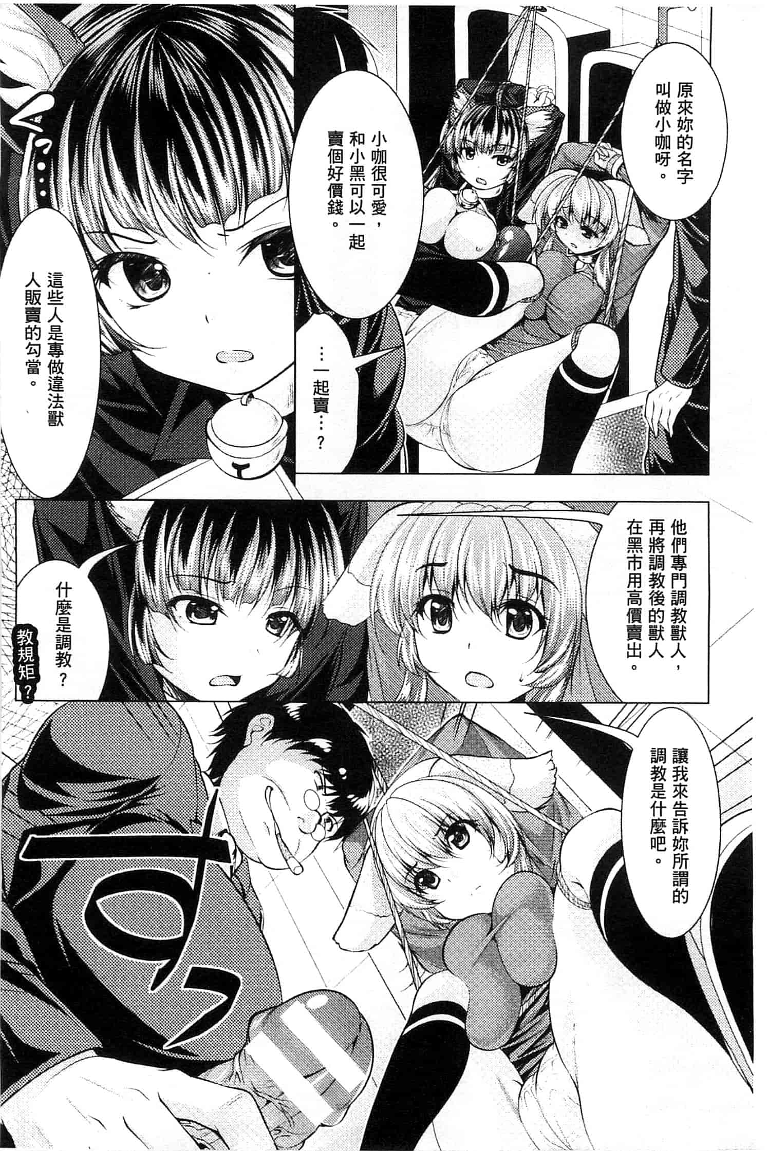汉化版-[松波留美] 異種姦 幻想戯画 異種姦 幻想戲畫_第2集