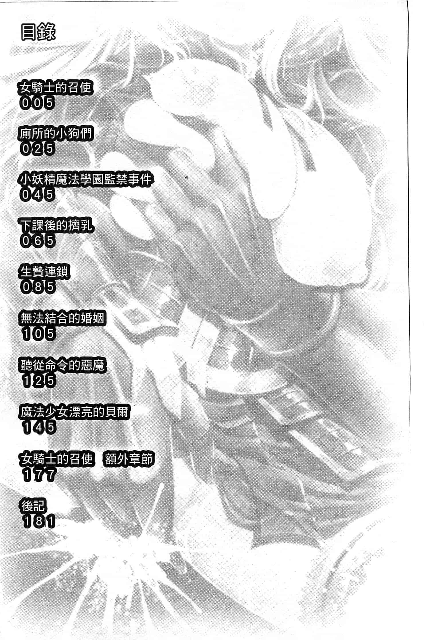 汉化版-[松波留美] 異種姦 幻想戯画 異種姦 幻想戲畫_第1集