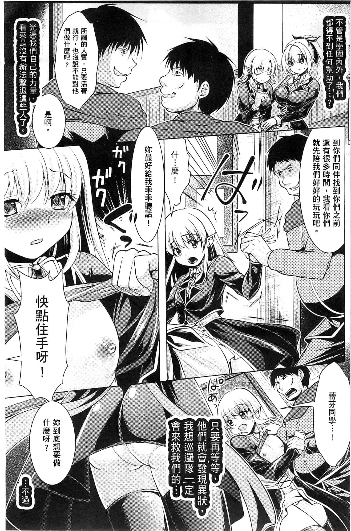 汉化版-[松波留美] 異種姦 幻想戯画 異種姦 幻想戲畫_第2集