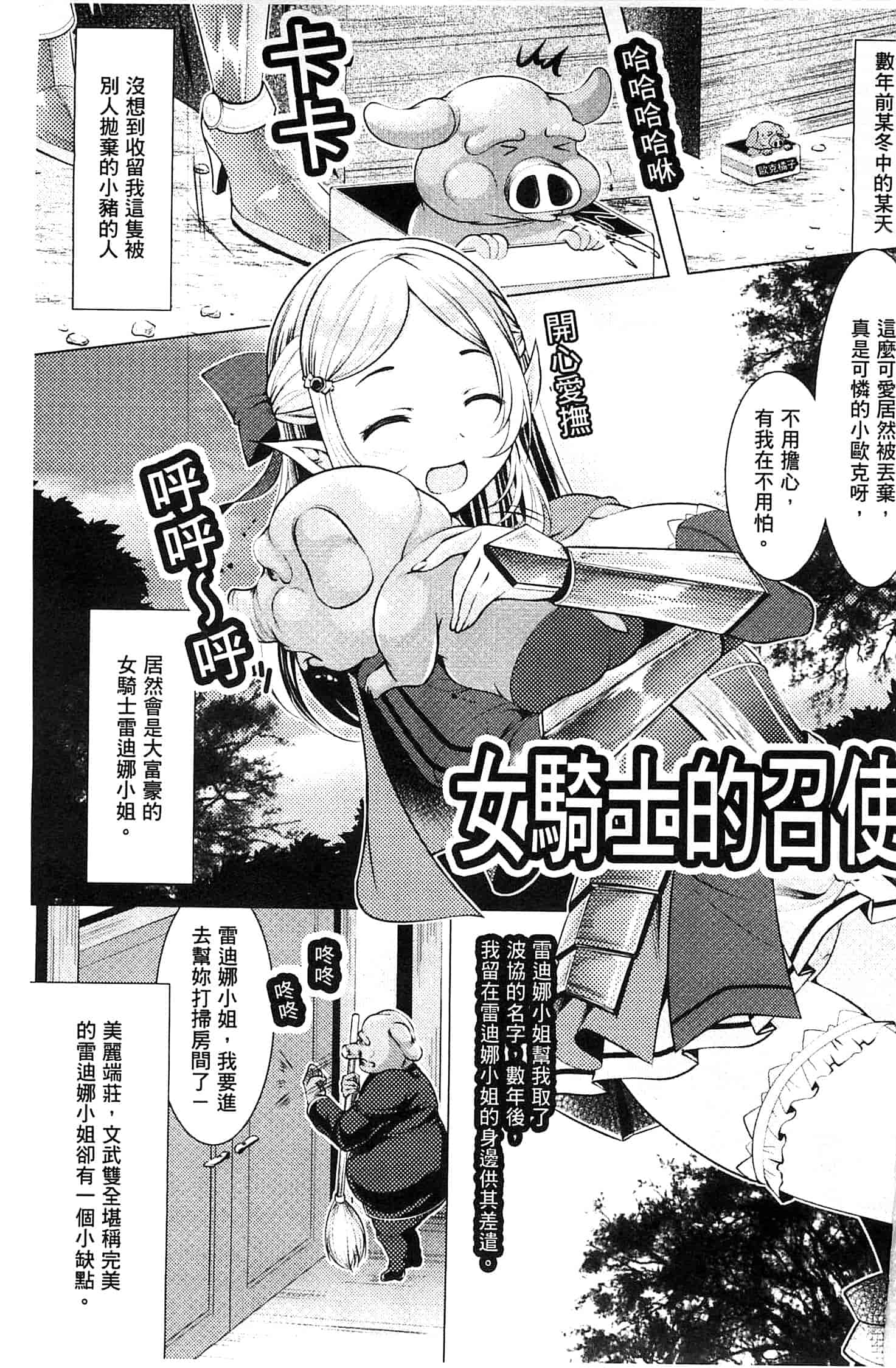 汉化版-[松波留美] 異種姦 幻想戯画 異種姦 幻想戲畫_第1集