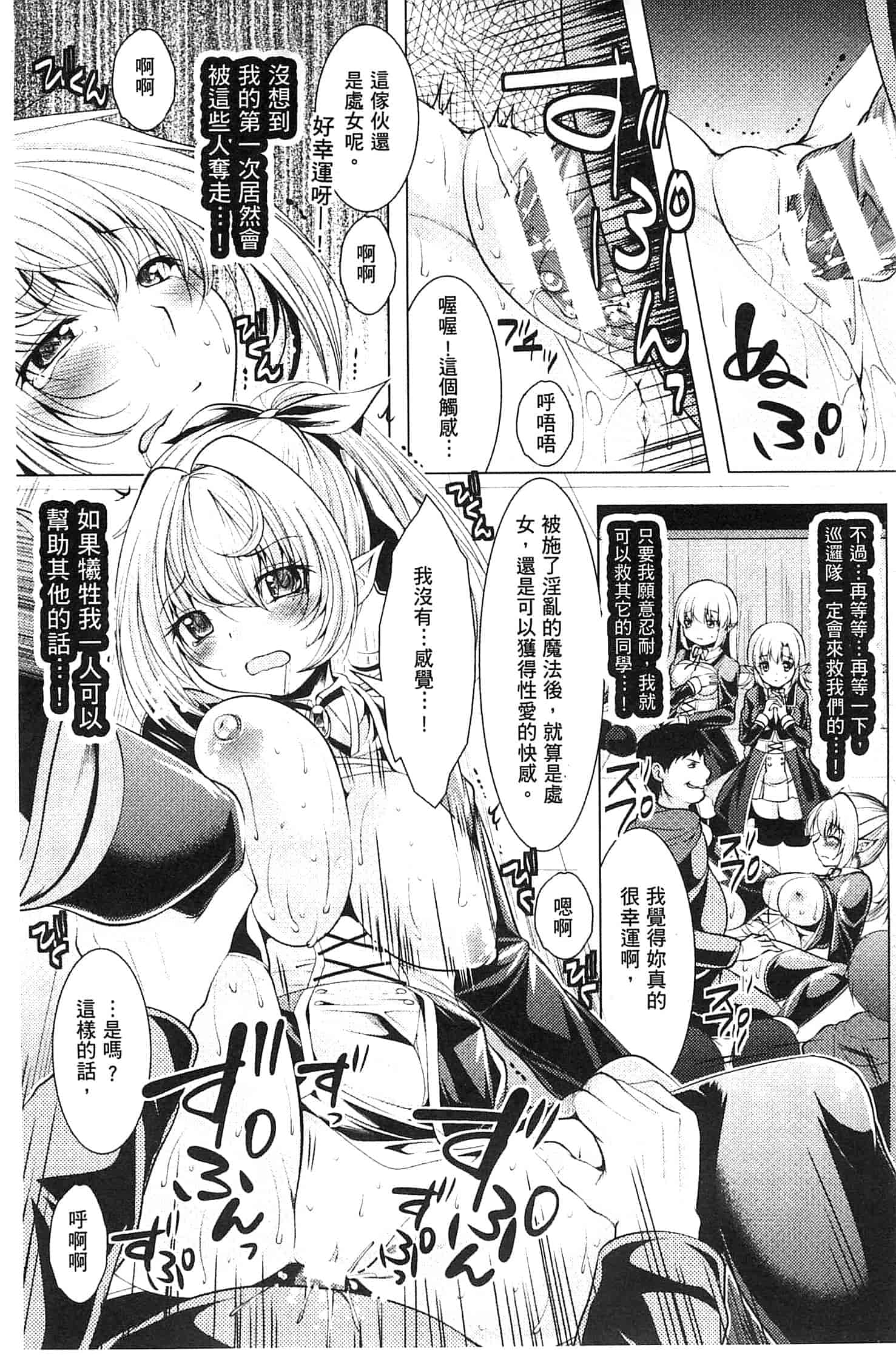 汉化版-[松波留美] 異種姦 幻想戯画 異種姦 幻想戲畫_第3集