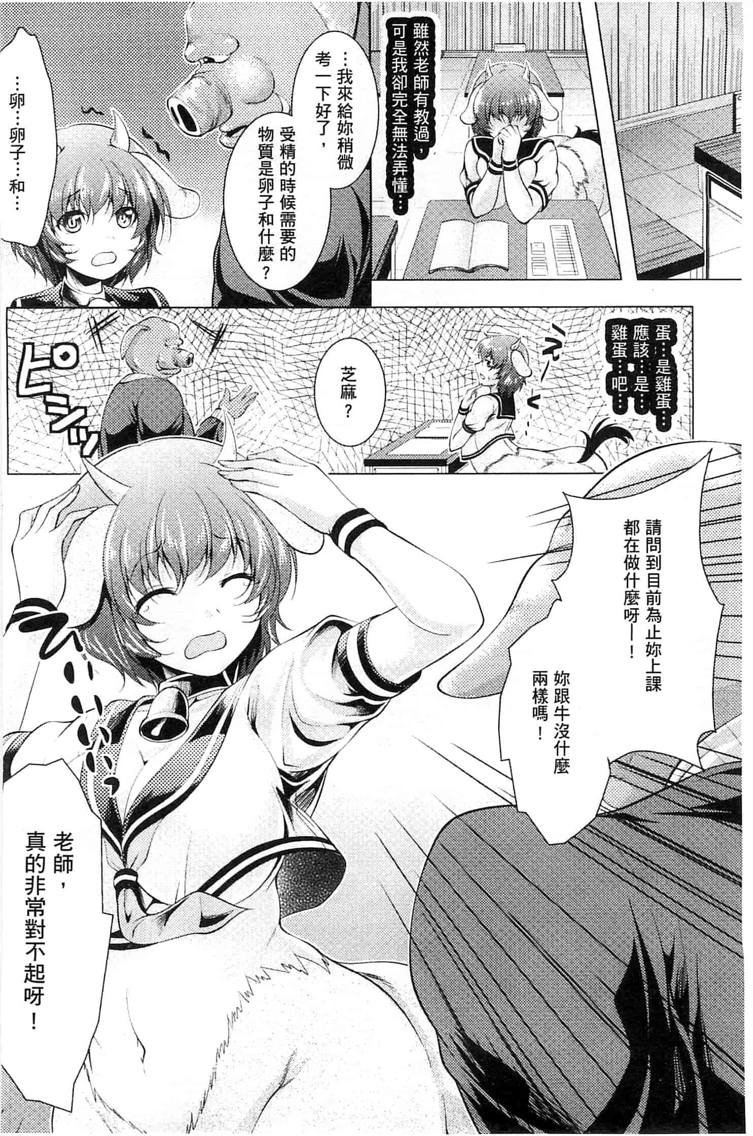 汉化版-[松波留美] 異種姦 幻想戯画 異種姦 幻想戲畫_第3集