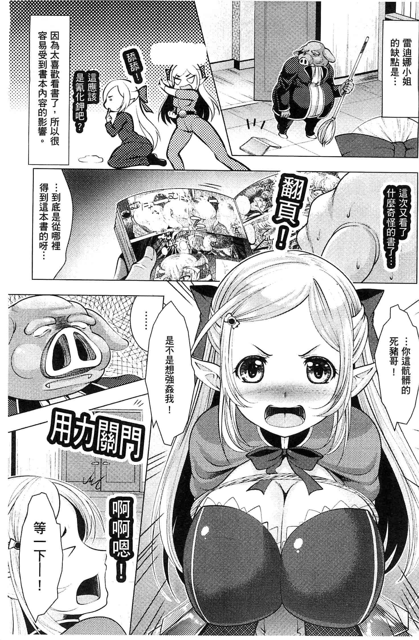汉化版-[松波留美] 異種姦 幻想戯画 異種姦 幻想戲畫_第1集