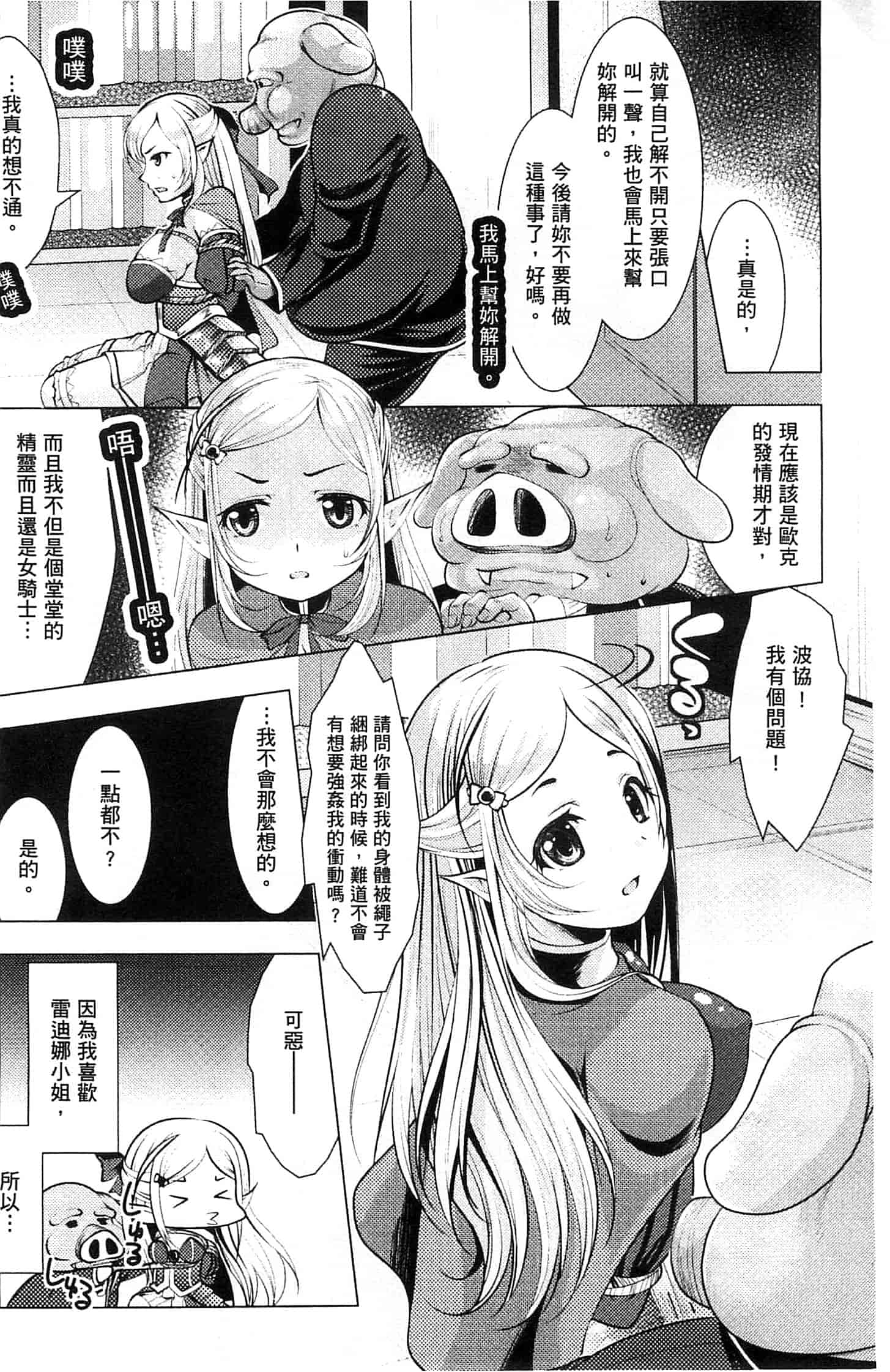 汉化版-[松波留美] 異種姦 幻想戯画 異種姦 幻想戲畫_第1集