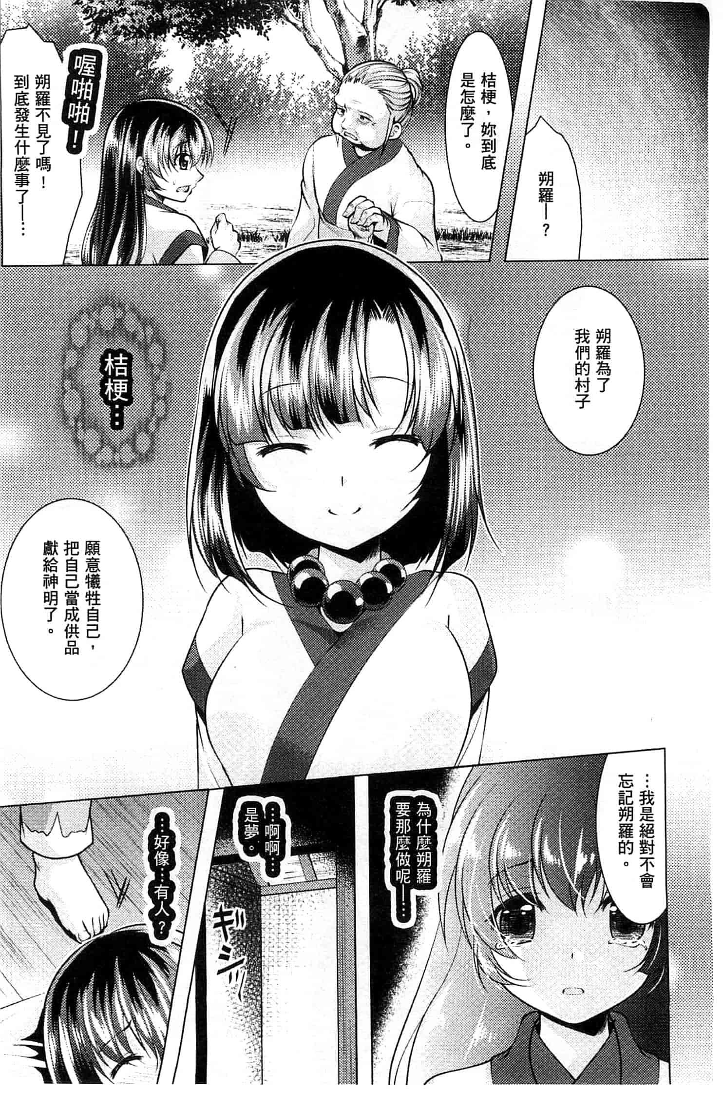 汉化版-[松波留美] 異種姦 幻想戯画 異種姦 幻想戲畫_第4集