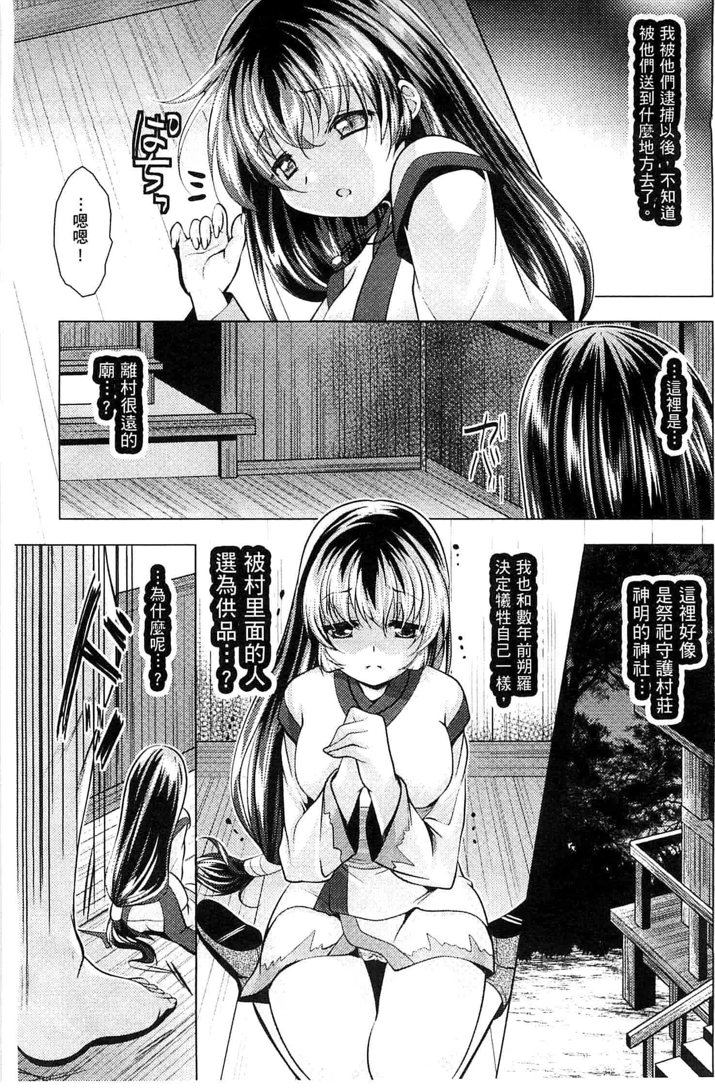 汉化版-[松波留美] 異種姦 幻想戯画 異種姦 幻想戲畫_第4集
