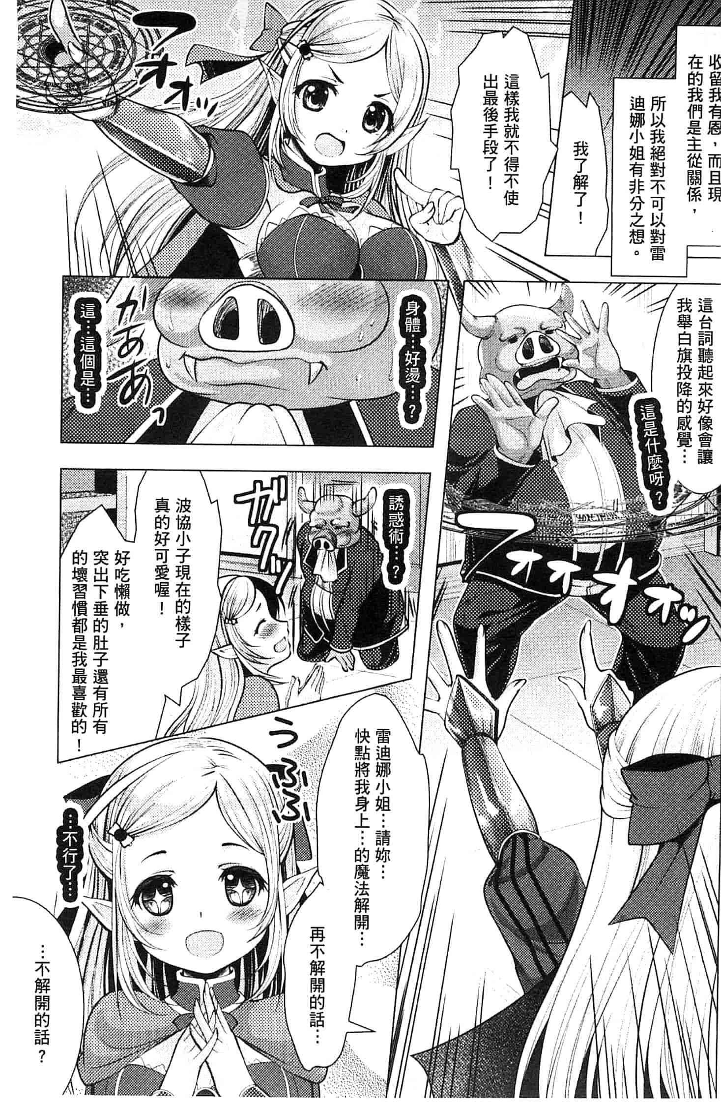 汉化版-[松波留美] 異種姦 幻想戯画 異種姦 幻想戲畫_第1集