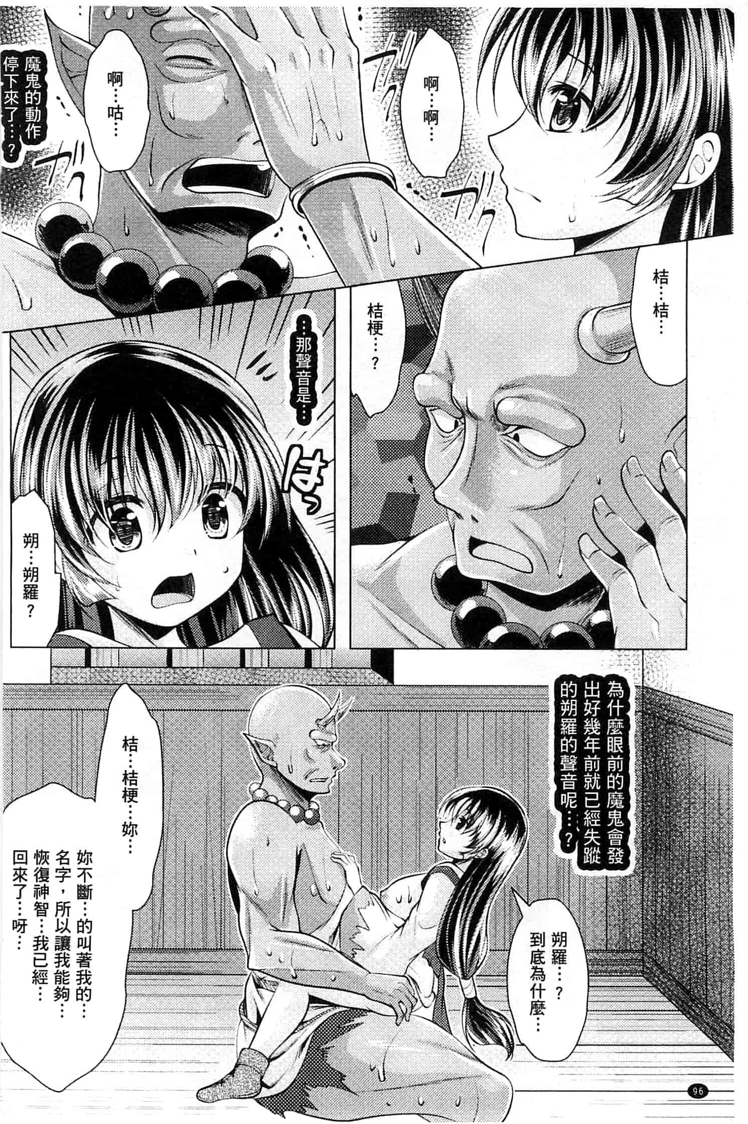 汉化版-[松波留美] 異種姦 幻想戯画 異種姦 幻想戲畫_第4集