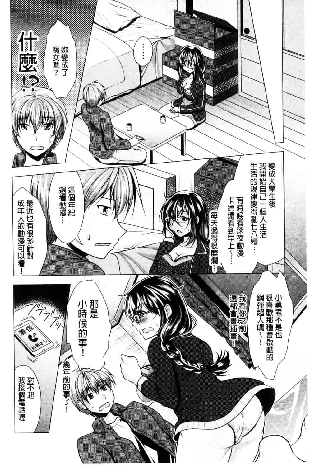 汉化版-[松波留美] 隣のお姉さんとヒミツのインドアライフ_第1集
