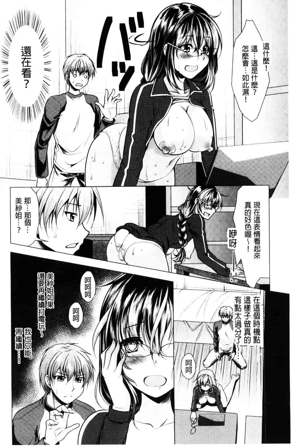汉化版-[松波留美] 隣のお姉さんとヒミツのインドアライフ_第5集