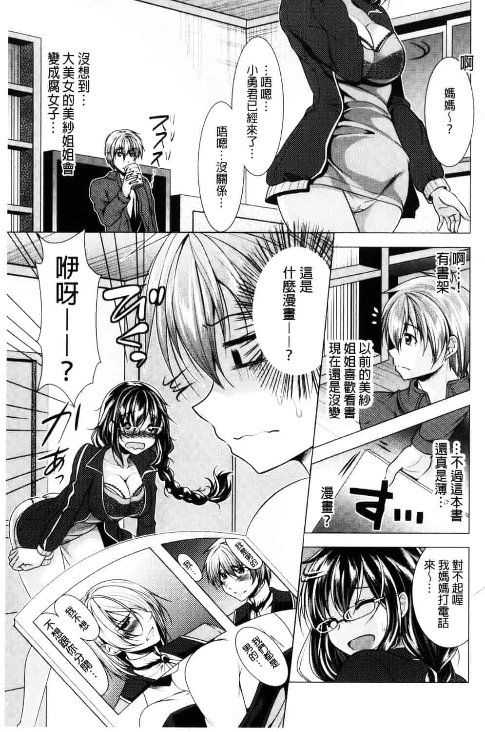 汉化版-[松波留美] 隣のお姉さんとヒミツのインドアライフ_第1集