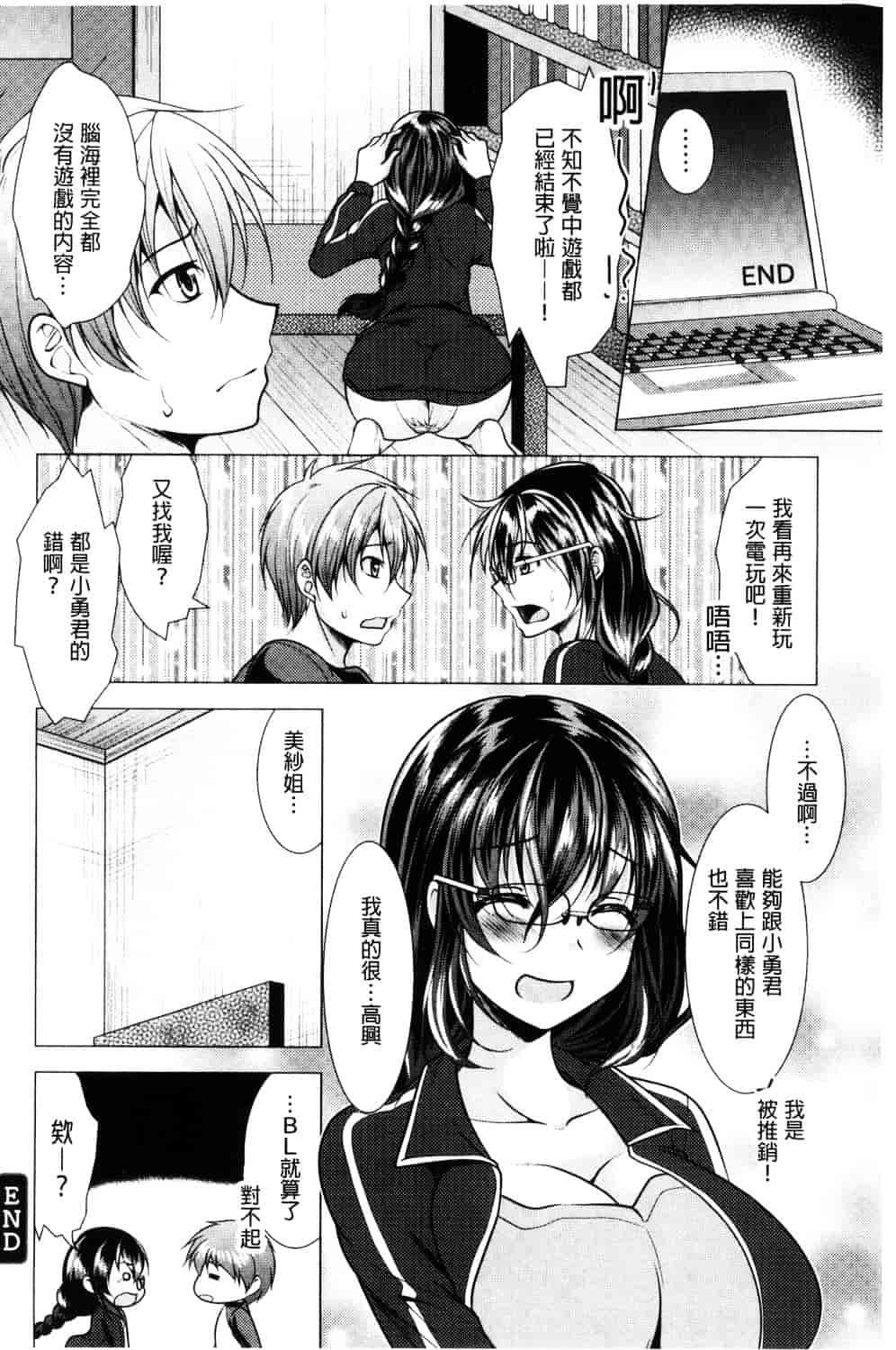 汉化版-[松波留美] 隣のお姉さんとヒミツのインドアライフ_第5集