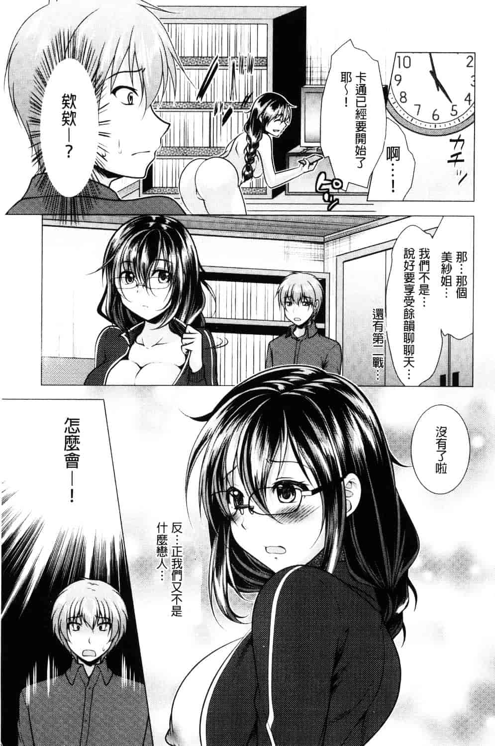 汉化版-[松波留美] 隣のお姉さんとヒミツのインドアライフ_第5集
