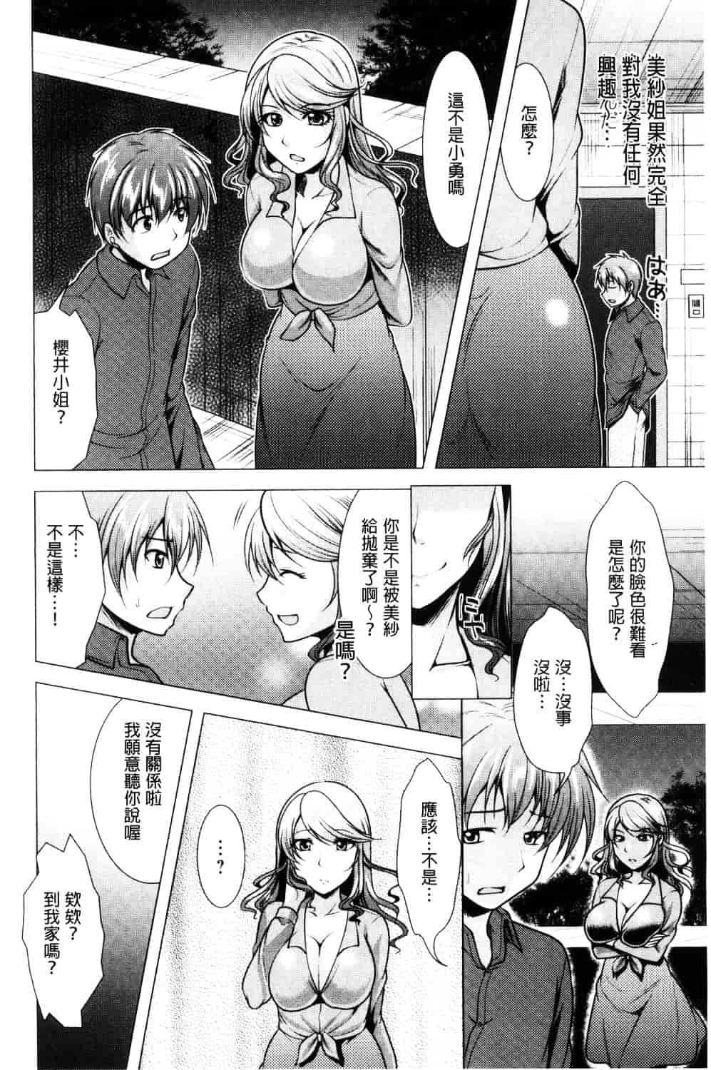 汉化版-[松波留美] 隣のお姉さんとヒミツのインドアライフ_第5集