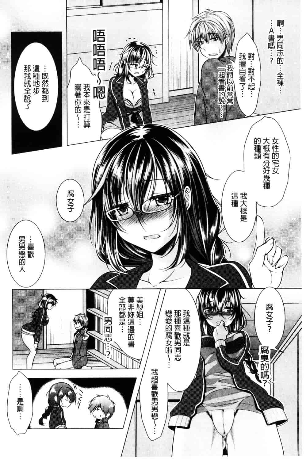 汉化版-[松波留美] 隣のお姉さんとヒミツのインドアライフ_第1集