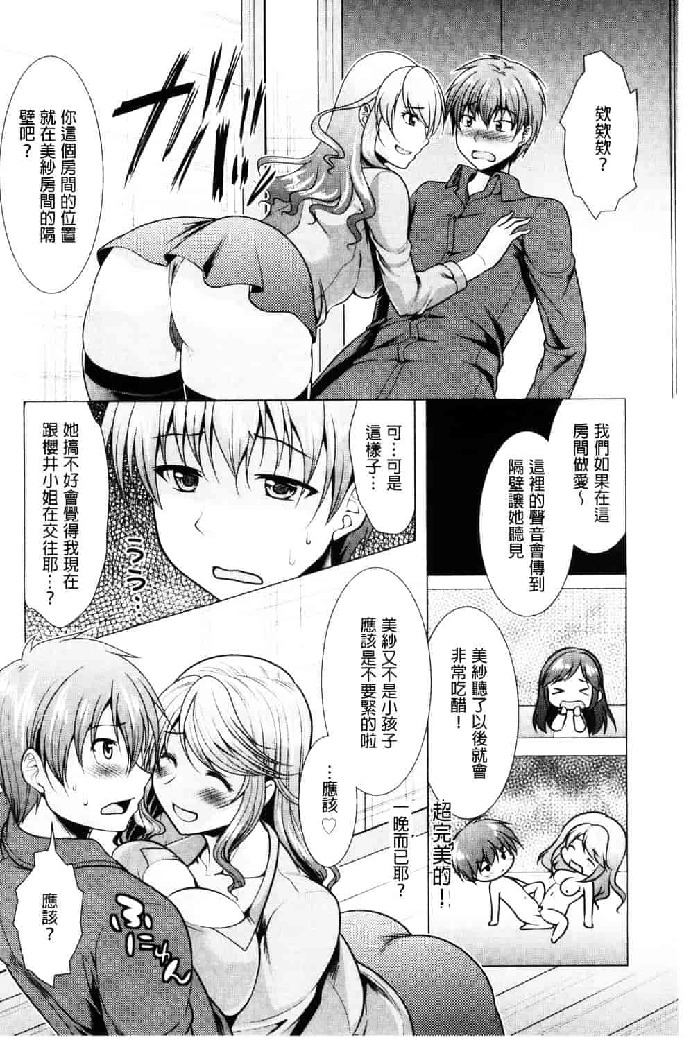 汉化版-[松波留美] 隣のお姉さんとヒミツのインドアライフ_第5集