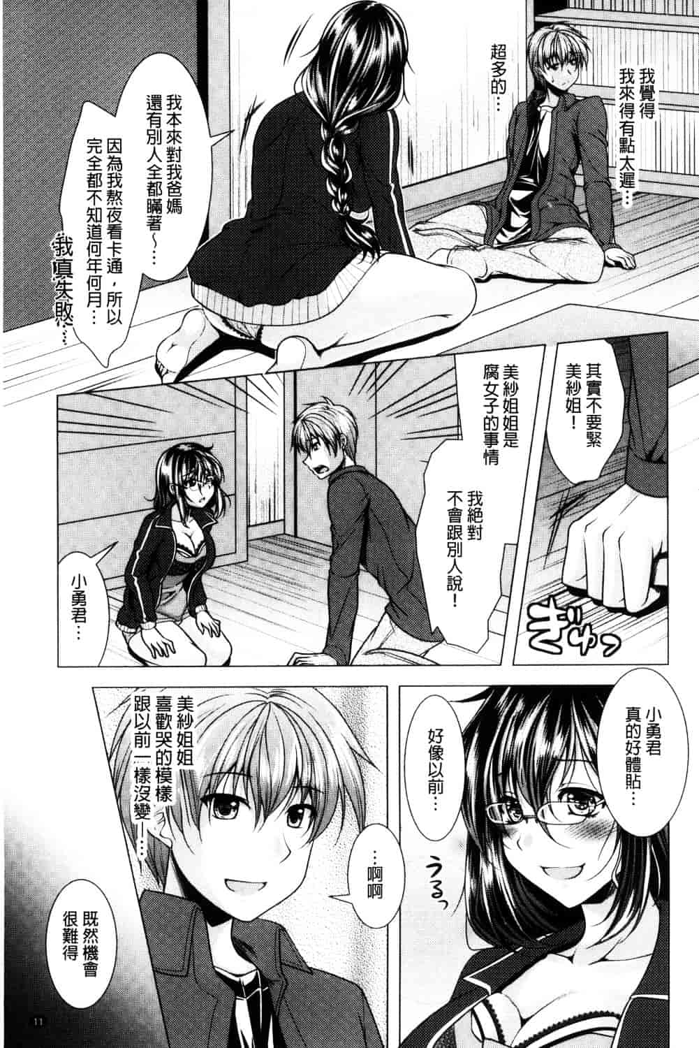 汉化版-[松波留美] 隣のお姉さんとヒミツのインドアライフ_第1集