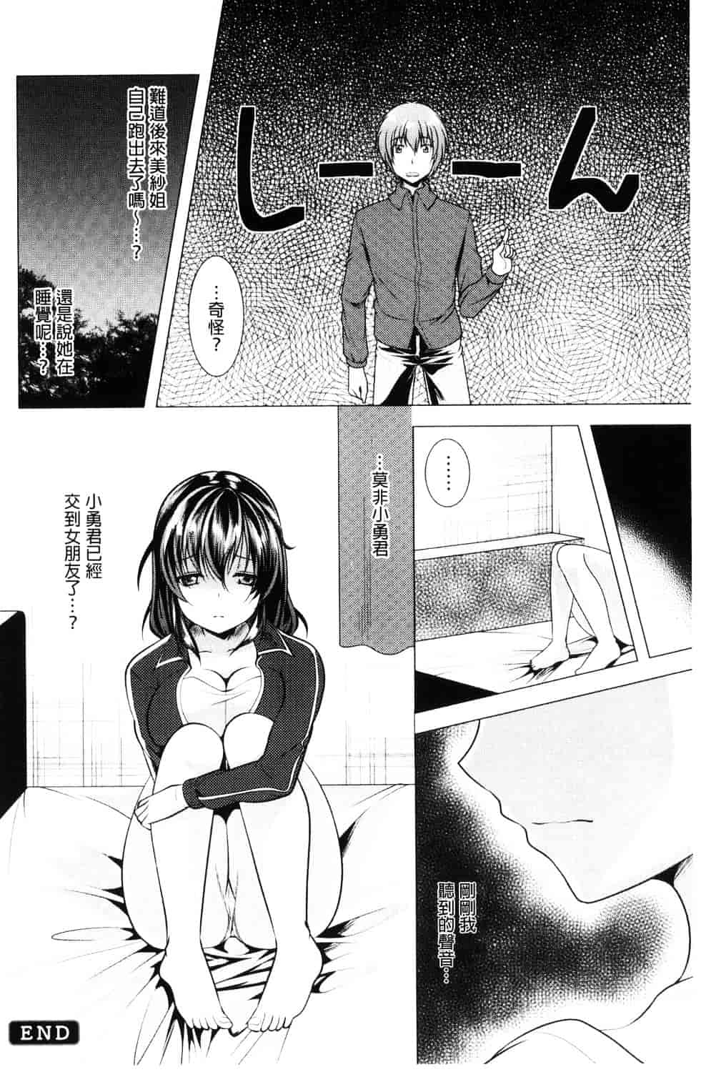 汉化版-[松波留美] 隣のお姉さんとヒミツのインドアライフ_第6集