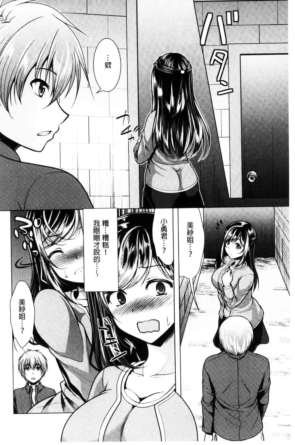 汉化版-[松波留美] 隣のお姉さんとヒミツのインドアライフ_第6集