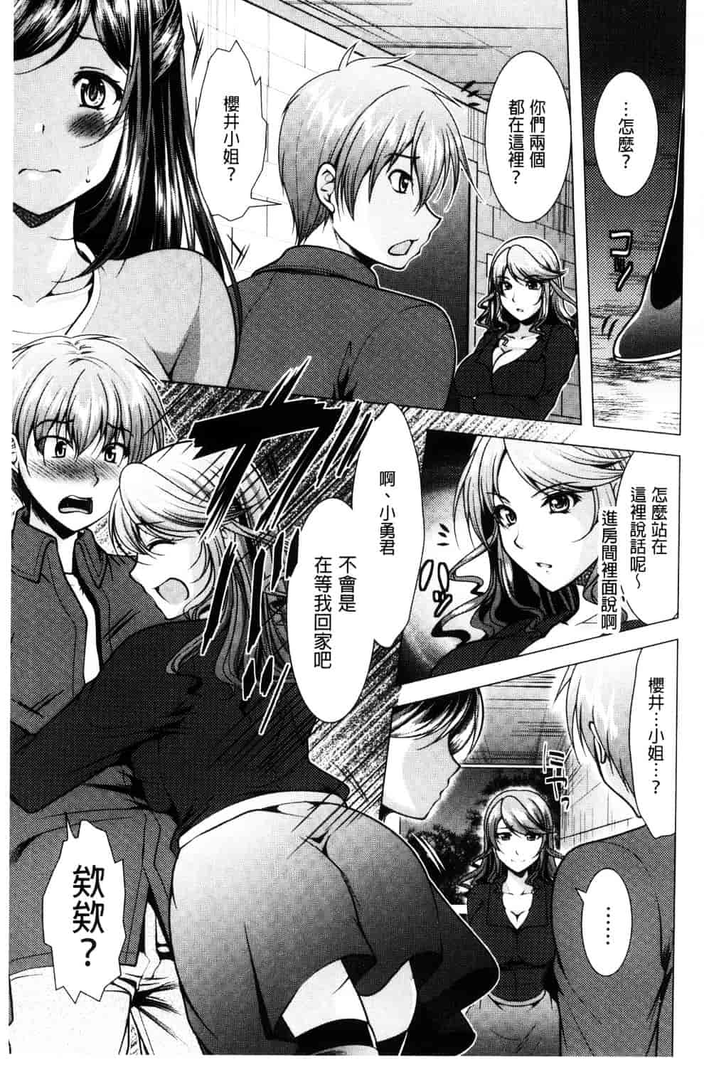 汉化版-[松波留美] 隣のお姉さんとヒミツのインドアライフ_第6集