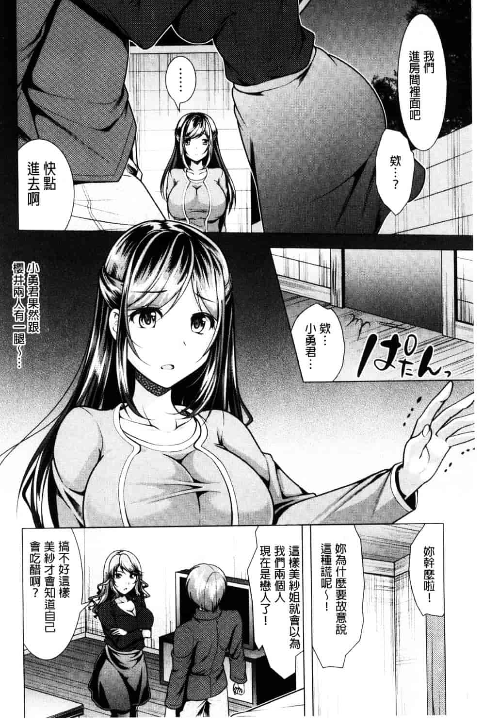 汉化版-[松波留美] 隣のお姉さんとヒミツのインドアライフ_第6集