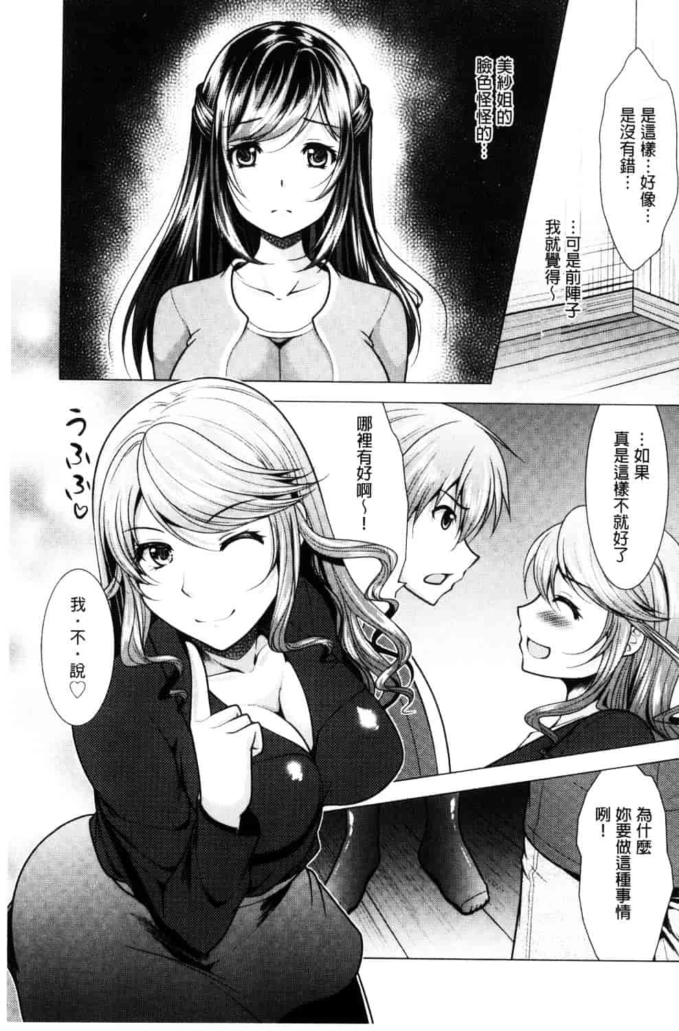 汉化版-[松波留美] 隣のお姉さんとヒミツのインドアライフ_第6集