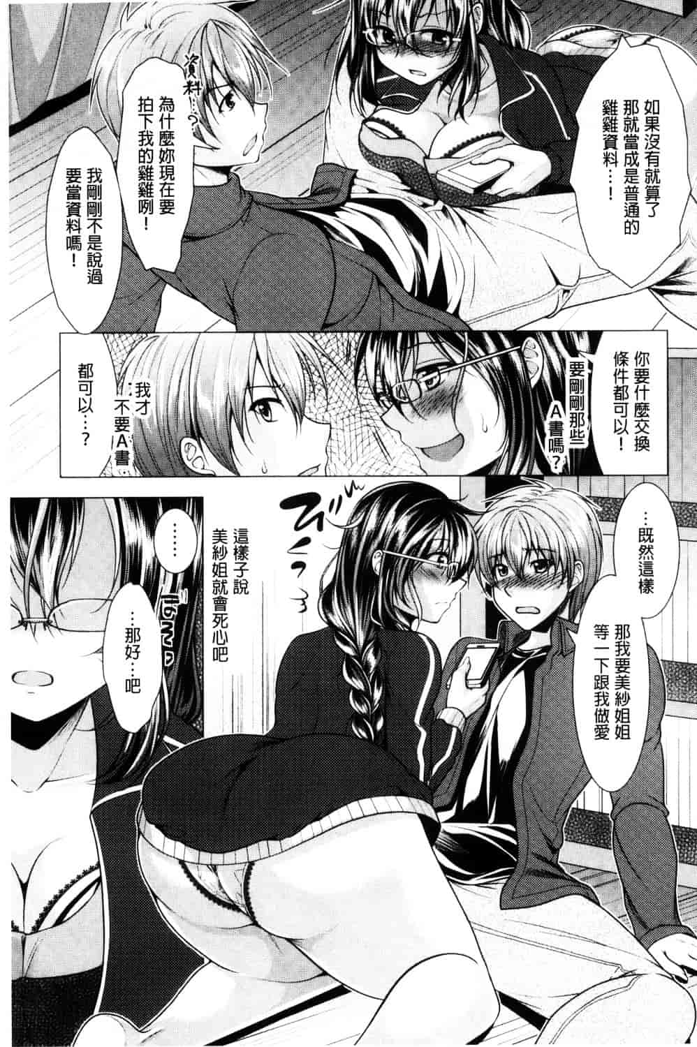 汉化版-[松波留美] 隣のお姉さんとヒミツのインドアライフ_第1集