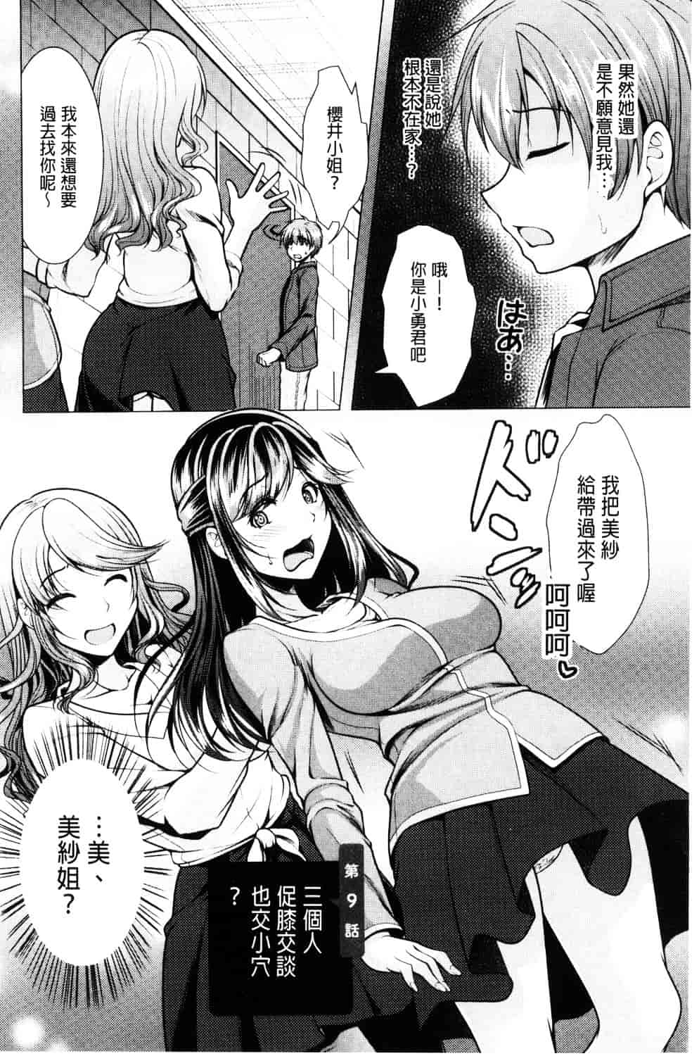 汉化版-[松波留美] 隣のお姉さんとヒミツのインドアライフ_第7集