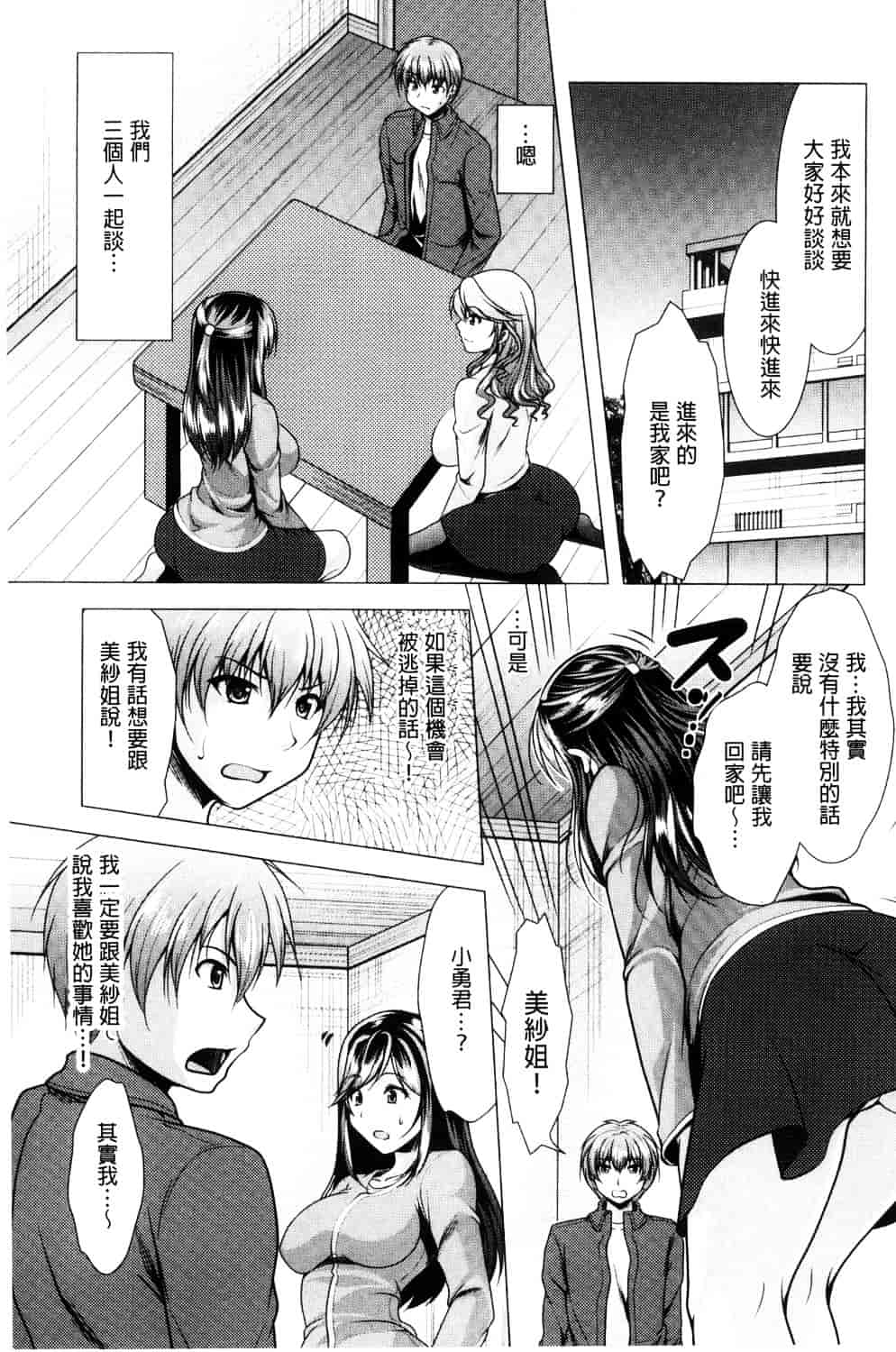 汉化版-[松波留美] 隣のお姉さんとヒミツのインドアライフ_第7集