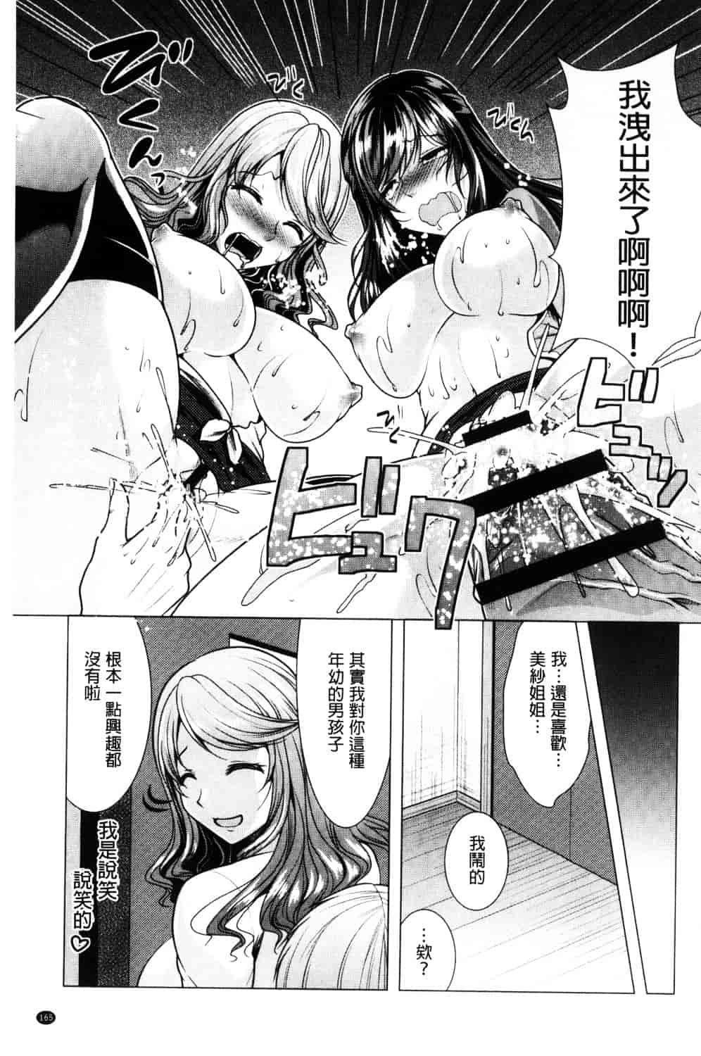 汉化版-[松波留美] 隣のお姉さんとヒミツのインドアライフ_第7集
