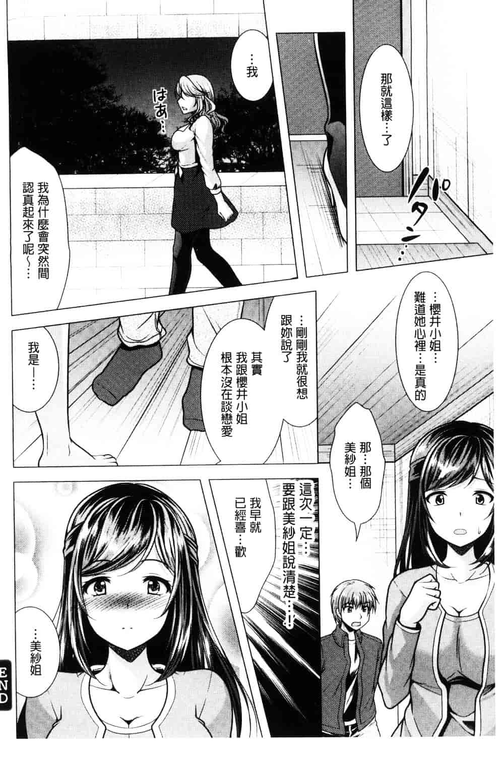汉化版-[松波留美] 隣のお姉さんとヒミツのインドアライフ_第7集