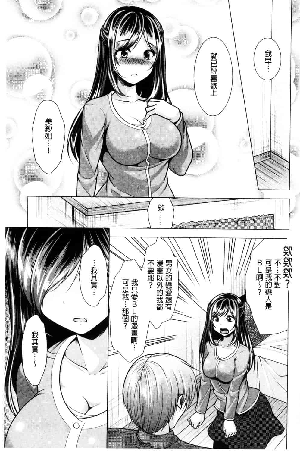 汉化版-[松波留美] 隣のお姉さんとヒミツのインドアライフ_第7集