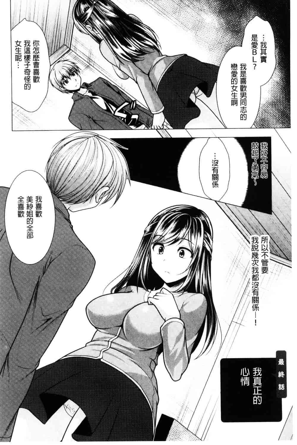 汉化版-[松波留美] 隣のお姉さんとヒミツのインドアライフ_第7集