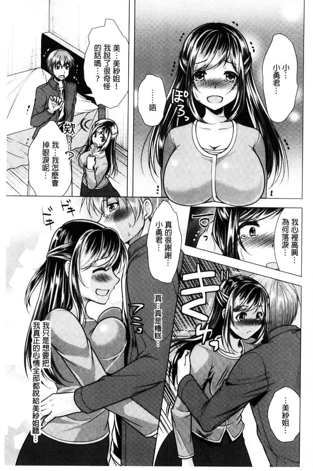 汉化版-[松波留美] 隣のお姉さんとヒミツのインドアライフ_第7集