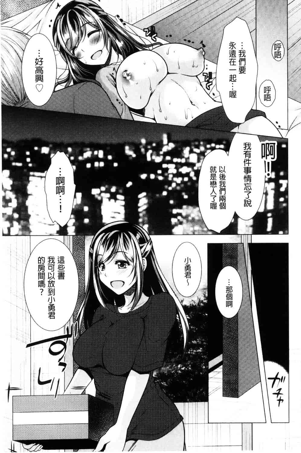 汉化版-[松波留美] 隣のお姉さんとヒミツのインドアライフ_第8集
