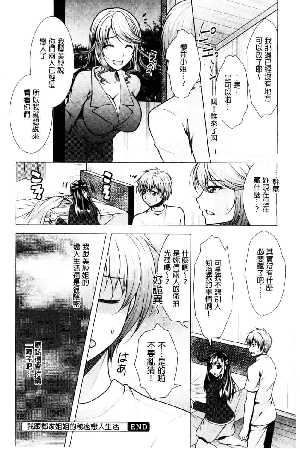 汉化版-[松波留美] 隣のお姉さんとヒミツのインドアライフ_第8集