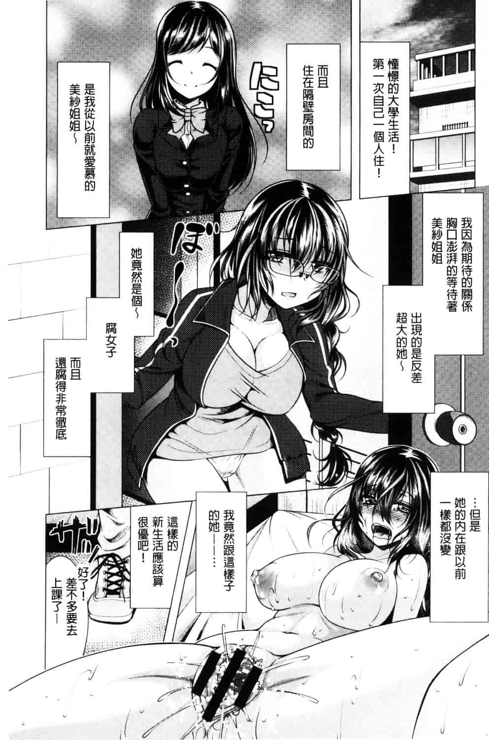 汉化版-[松波留美] 隣のお姉さんとヒミツのインドアライフ_第1集
