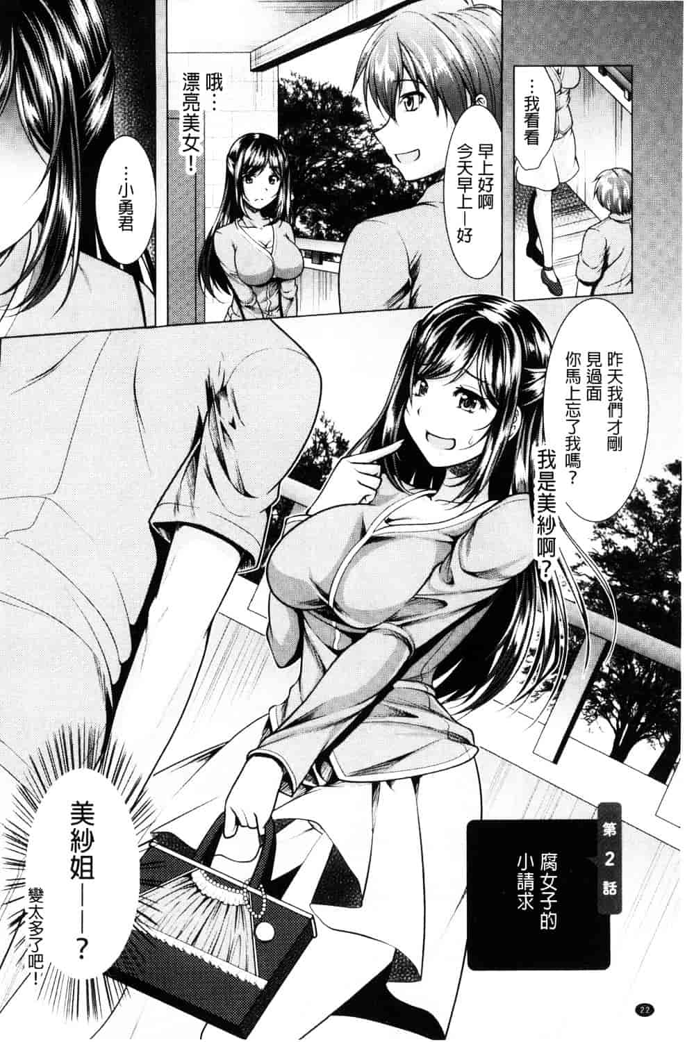 汉化版-[松波留美] 隣のお姉さんとヒミツのインドアライフ_第1集