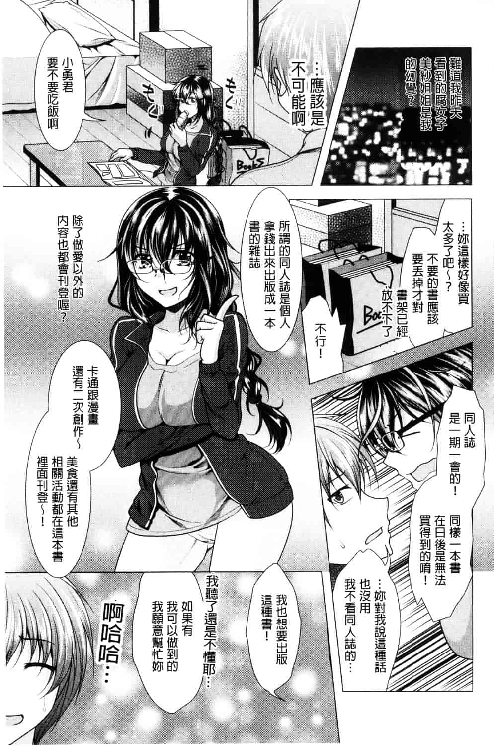 汉化版-[松波留美] 隣のお姉さんとヒミツのインドアライフ_第1集