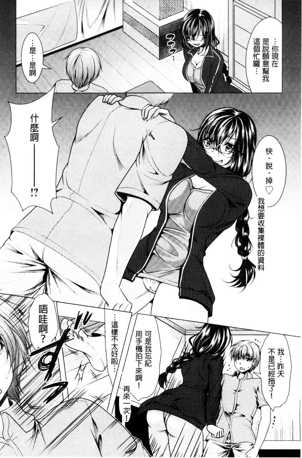 汉化版-[松波留美] 隣のお姉さんとヒミツのインドアライフ_第2集